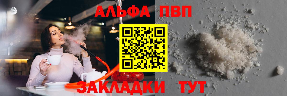 Альфа ПВП VHQ  А ПВП  купить наркотик  A PVP Crystall  Горячий Ключ  Alpha-PVP кристаллы 