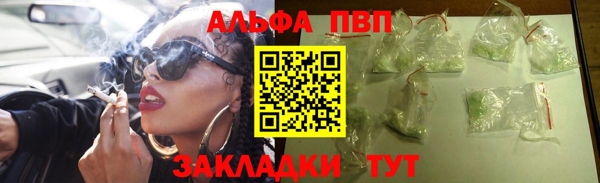 Альфа ПВП Crystall Горячий Ключ