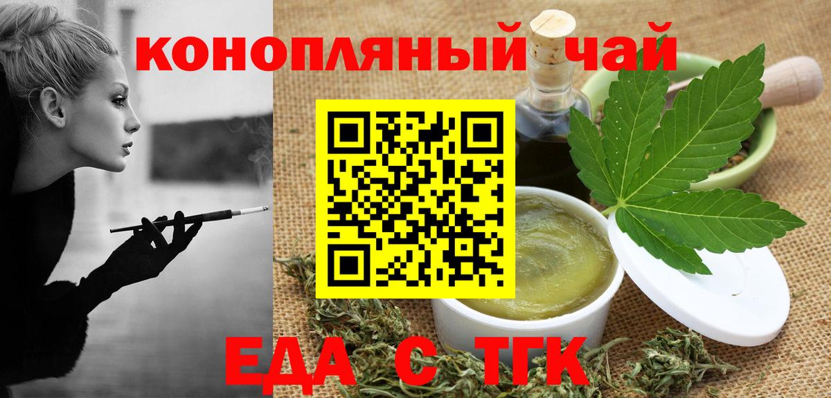 Cannafood конопля  Горячий Ключ 