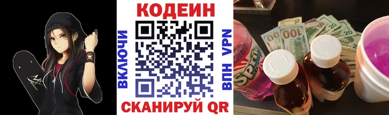 mega tor  Горячий Ключ  Кодеин напиток Lean (лин) 