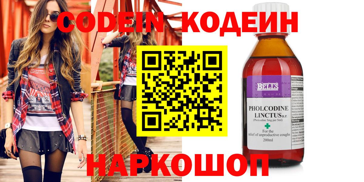Горячий Ключ  Codein напиток Lean (лин)  Кодеин напиток Lean (лин)  Вход с VPN 