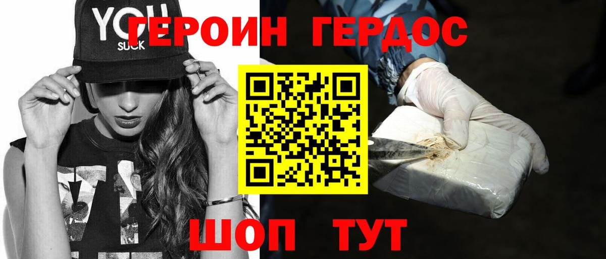 Горячий Ключ  ГЕРОИН  Вход с VPN  ГЕРОИН герыч 