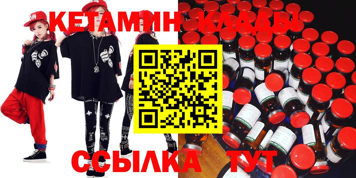 Кетамин VHQ  Вход с VPN  КЕТАМИН VHQ  Горячий Ключ 