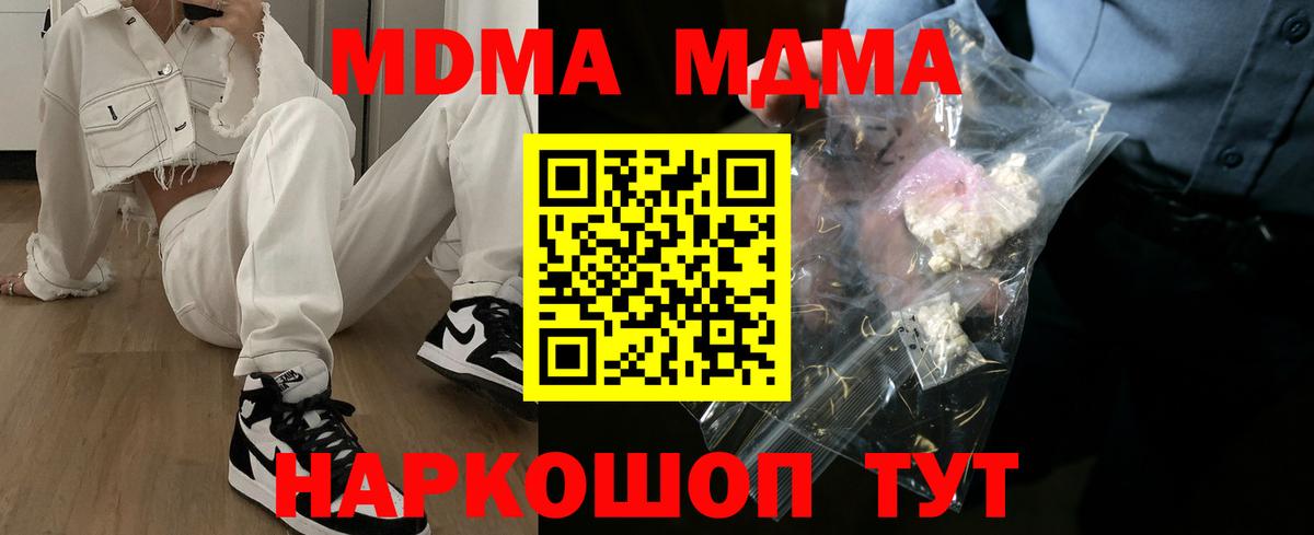 Горячий Ключ  MDMA  MDMA кристаллы  Вход с VPN  МДМА Molly 