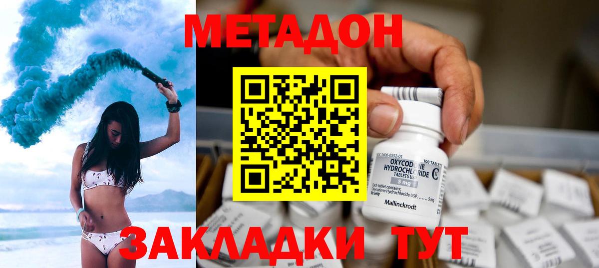 Метадон кристалл  Горячий Ключ  Метадон мёд 