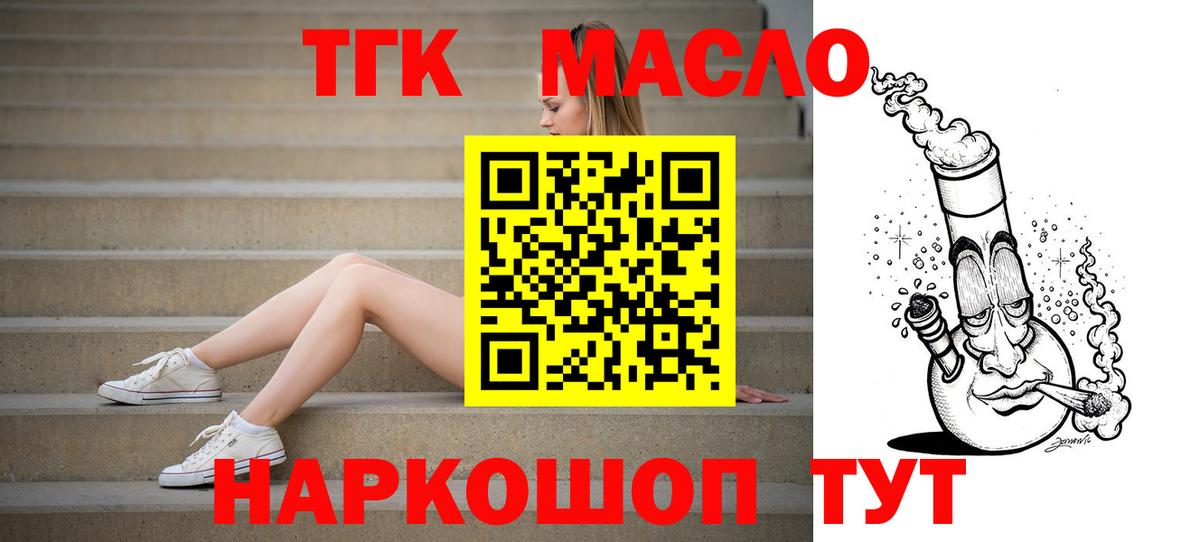 Дистиллят ТГК THC oil Горячий Ключ
